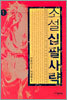 소설 십팔사략 1