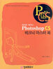 Photoshop CS 테크닉 마스터 북