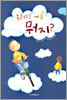 죽는다는 게 뭐지?
