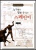 누구라도 말할 수 있는 스페인어