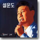설운도 - 춘자야/고백