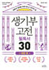 생기부 고전 필독서 30 과학 편