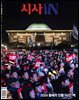 시사IN 제902호