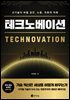 테크노베이션