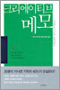 크리에이티브 메모