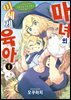 마녀의 이세계 육아 01권