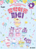 산리오캐릭터즈 음악이론 파티 6