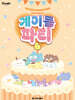 산리오캐릭터즈 계이름 파티 6
