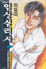 어둠의 임상심리사 CLINICAL PSYCHOLOGIST 3