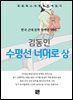 김동인 - 수평선 너머로 상권