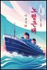 노령근해(蘆嶺近海) - 이효석 [신토불이 우리문학 183]