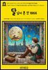 영어고전1,417 한스 크리스티안 안데르센의 달님이 본 것 1866(English Classics1,417 What the Moon Saw: and Other Tales by H.