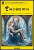 영어고전1,418 한스 크리스티안 안데르센 동화집 7편 1911(English Classics1,418 Stories from Hans Andersen by H. C. Anders