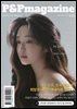 피앤피에이전시 매거진 2024년 12월호 (표지: 가수 유다원)