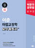 2025 박문각 공무원 이준 마법교정학 요약 필독서