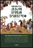 여행길에서 만난 중동의 문명과 문화유적 1