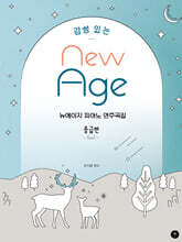 감성 있는 뉴에이지 피아노 연주곡집 - 중급