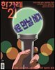 한겨레21 1544호