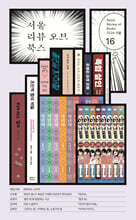 서울리뷰오브북스 (계간) : 16호 [2024]