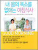 내 몸에 독소를 없애는 아침식사