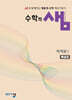 수학의 샘 미적분1 해설집 (2026년)