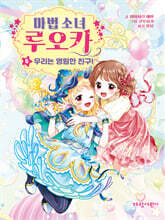 마법 소녀 루오카 6