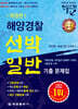 해양경찰 선박일반 기출문제집