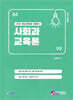 2026 사회과 교육론