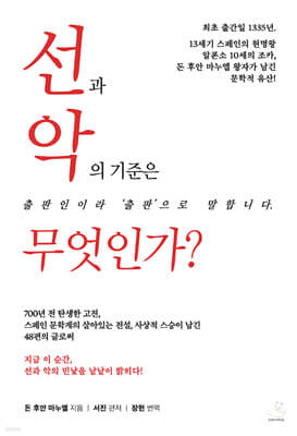 선과 악의 기준은 무엇인가?