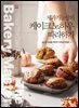 제과기능장의 케이크 노하우 따라하기