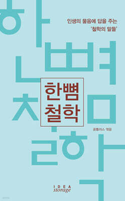 한뼘 철학