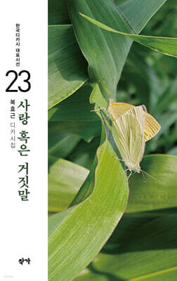 사랑 혹은 거짓말