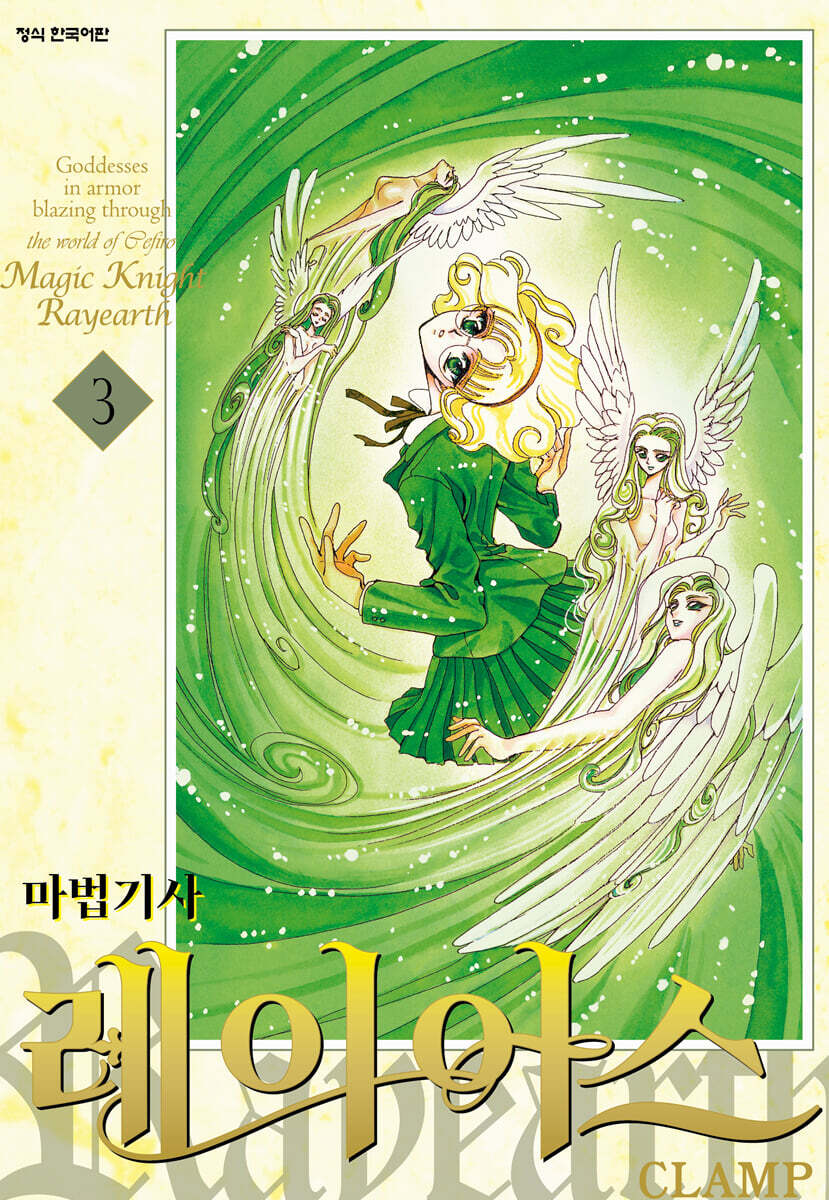 마법기사 레이어스 1부 3