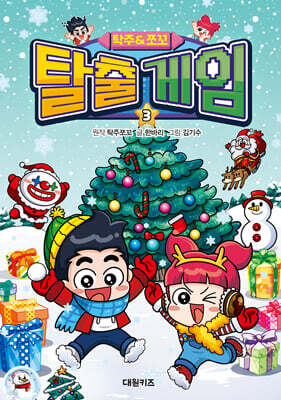 탁주 쪼꼬 탈출 게임 3