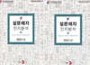 설문해자인지분석 상·하 세트