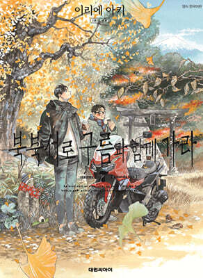 북북서로 구름과 함께 가라 7