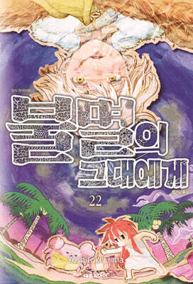 불멸의 그대에게 22