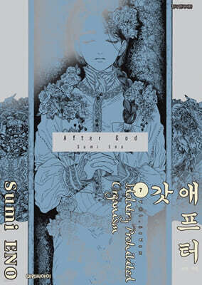 애프터 갓 After God 7
