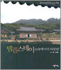 템플스테이 산사에서의 하룻밤