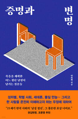 증명과 변명