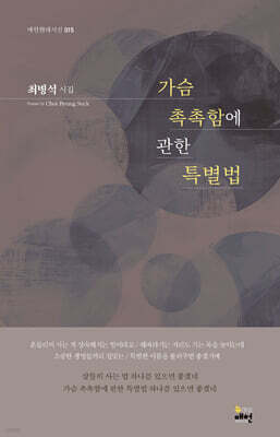 가슴 촉촉함에 관한 특별법