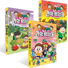 흔한남매 과학 탐험대 11~13권 세트