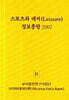 스포츠와 레저 정보총람 2007
