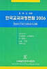 한국교과과정편람 2006