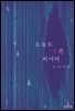 오늘도 꽃은 피어라