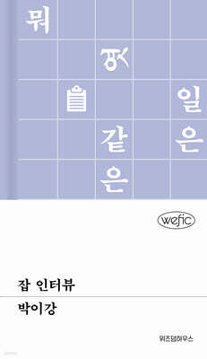 잡 인터뷰