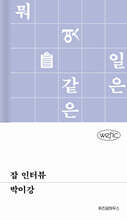 잡 인터뷰