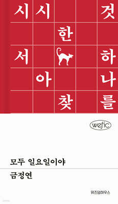 모두 일요일이야