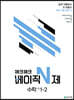 체크체크 베이직 N제 중학 수학 1-2 (2024년용)