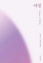 여정 : 시즌 2. 예수님